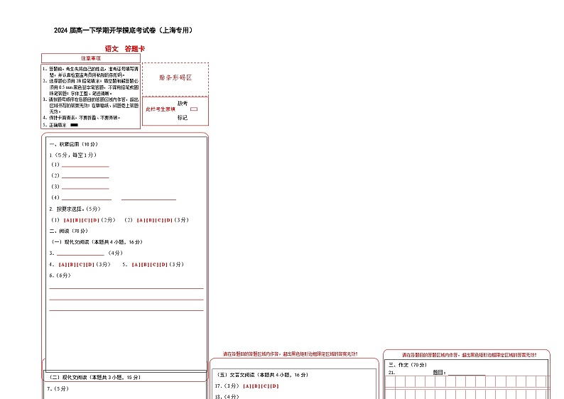 【开学摸底考】高一语文（上海专用）-2023-2024学年高中下学期开学摸底考试卷.zip01