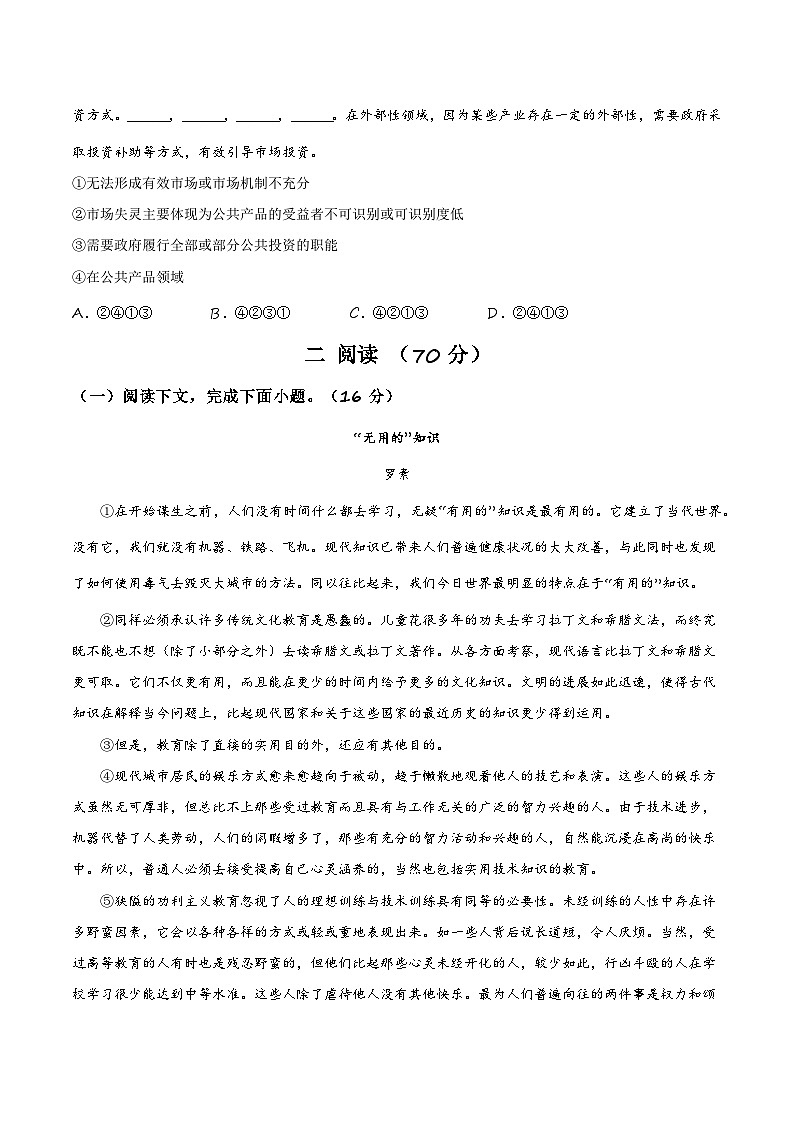 【开学摸底考】高一语文（上海专用）-2023-2024学年高中下学期开学摸底考试卷.zip02