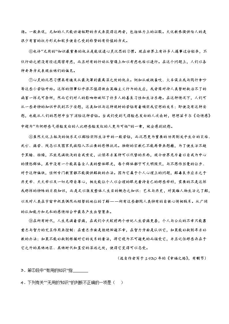 【开学摸底考】高一语文（上海专用）-2023-2024学年高中下学期开学摸底考试卷.zip03