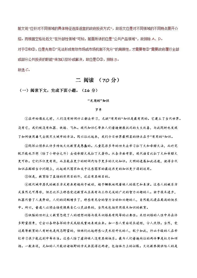 【开学摸底考】高一语文（上海专用）-2023-2024学年高中下学期开学摸底考试卷.zip03