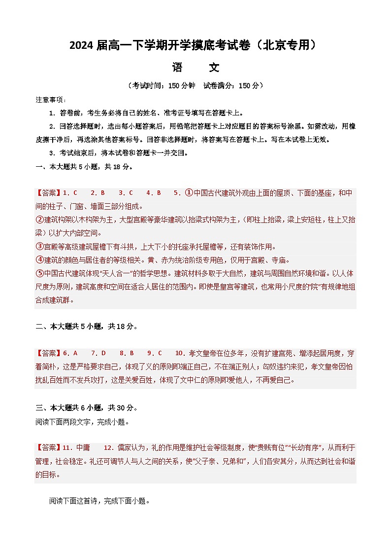 【开学摸底考】高一语文（北京专用）-2023-2024学年高中下学期开学摸底考试卷.zip01