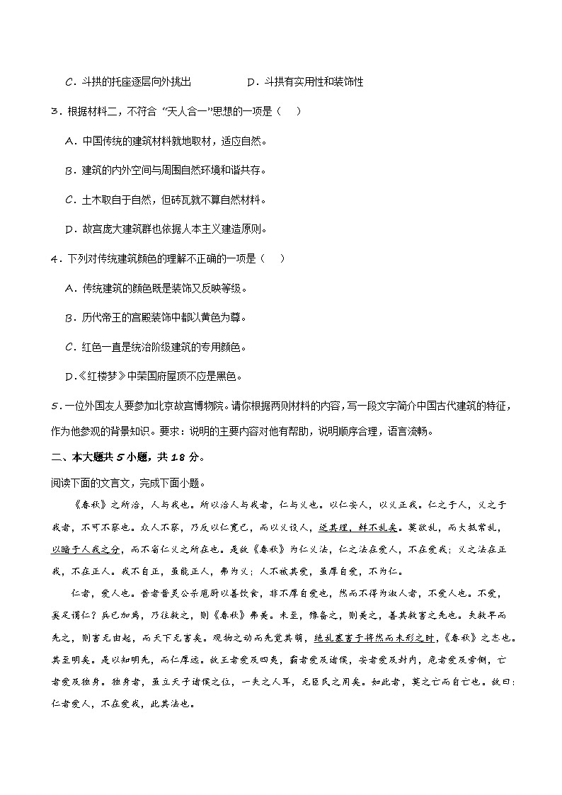 【开学摸底考】高一语文（北京专用）-2023-2024学年高中下学期开学摸底考试卷.zip03