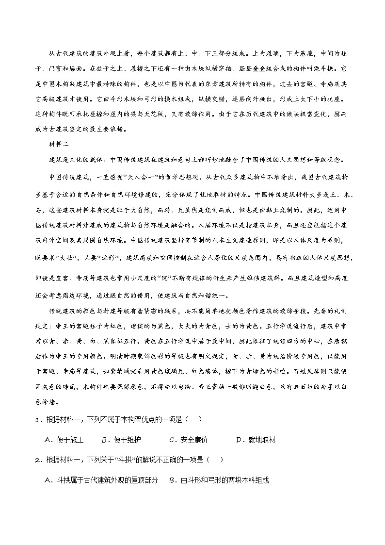 【开学摸底考】高一语文（北京专用）-2023-2024学年高中下学期开学摸底考试卷.zip02