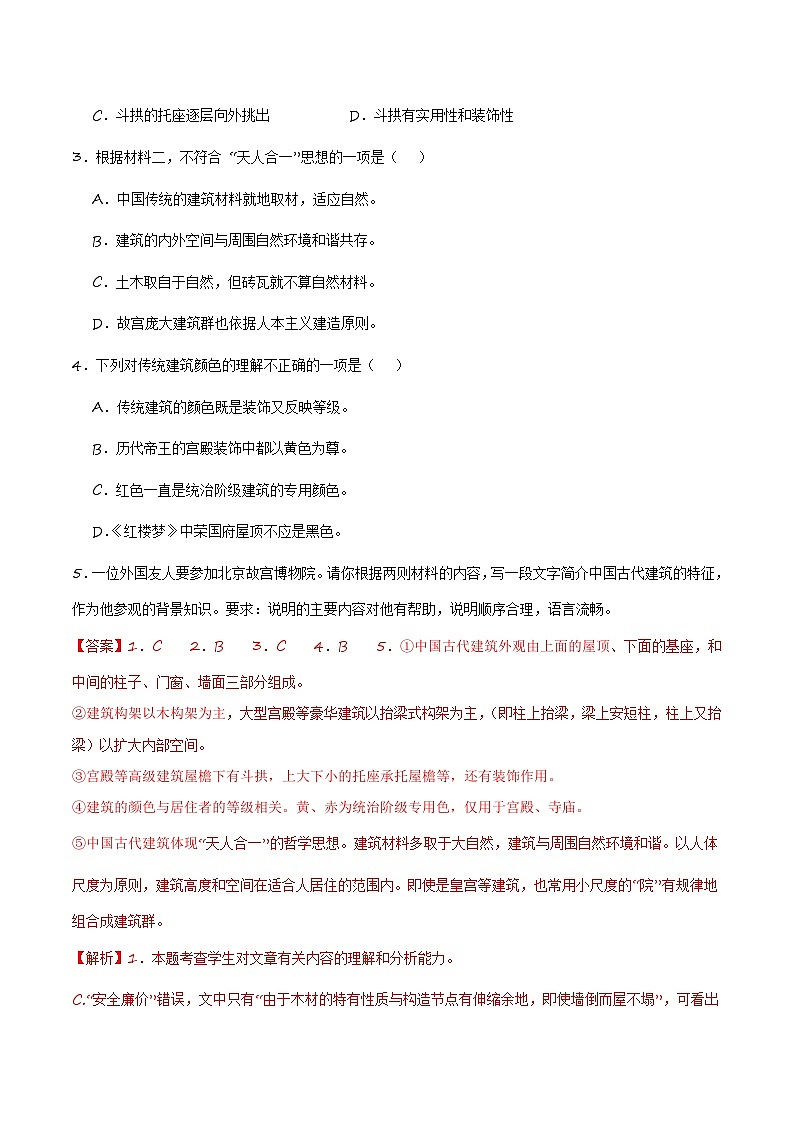 【开学摸底考】高一语文（北京专用）-2023-2024学年高中下学期开学摸底考试卷.zip03