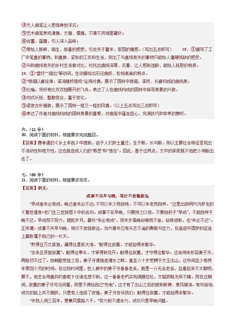 【开学摸底考】高一语文（天津专用）-2023-2024学年高中下学期开学摸底考试卷.zip02