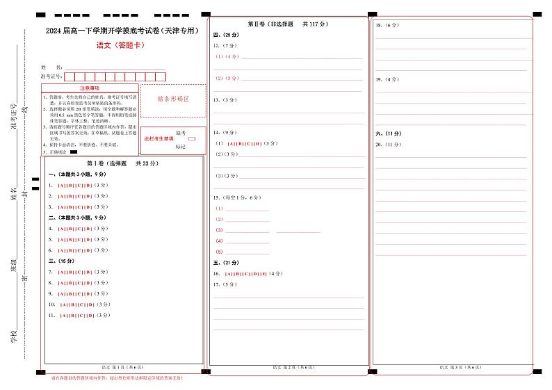 【开学摸底考】高一语文（天津专用）-2023-2024学年高中下学期开学摸底考试卷.zip01