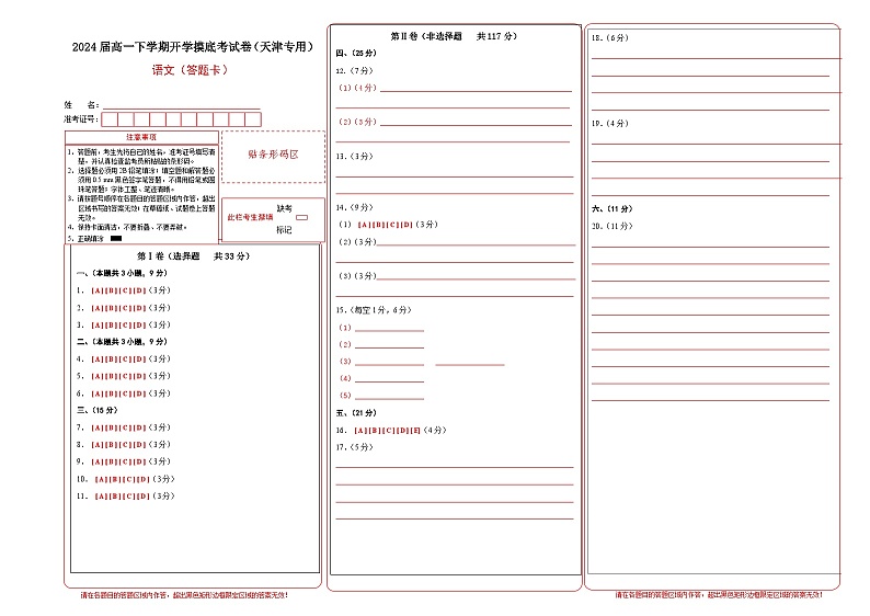 【开学摸底考】高一语文（天津专用）-2023-2024学年高中下学期开学摸底考试卷.zip01