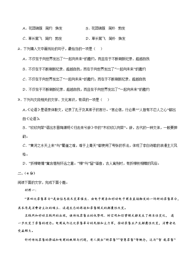 【开学摸底考】高一语文（天津专用）-2023-2024学年高中下学期开学摸底考试卷.zip02