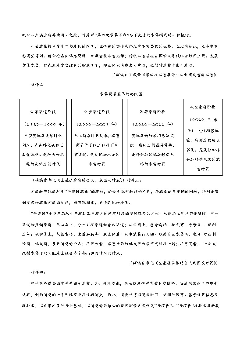 【开学摸底考】高一语文（天津专用）-2023-2024学年高中下学期开学摸底考试卷.zip03