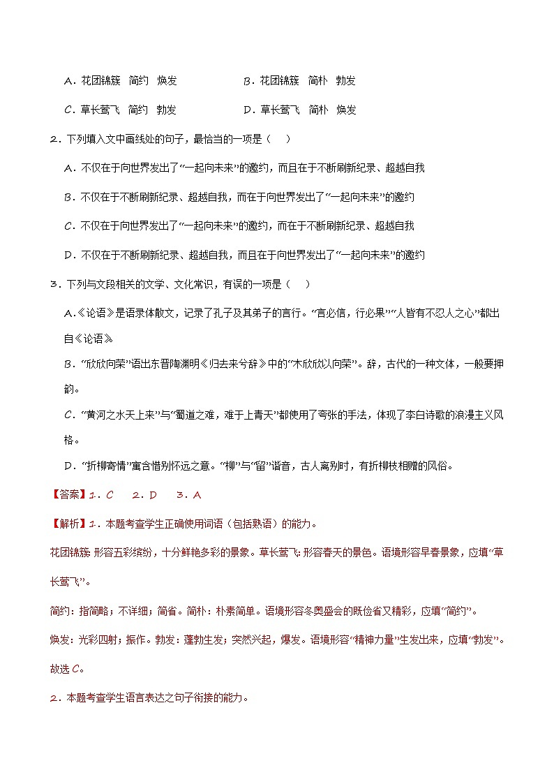 【开学摸底考】高一语文（天津专用）-2023-2024学年高中下学期开学摸底考试卷.zip02