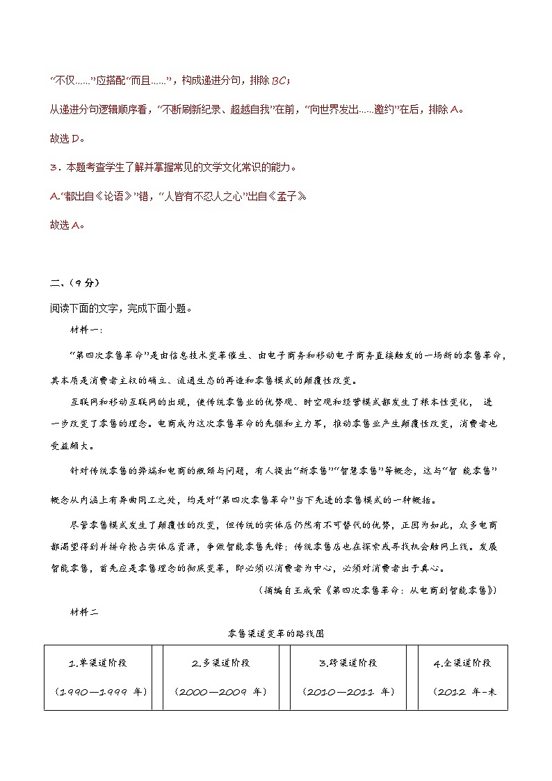【开学摸底考】高一语文（天津专用）-2023-2024学年高中下学期开学摸底考试卷.zip03