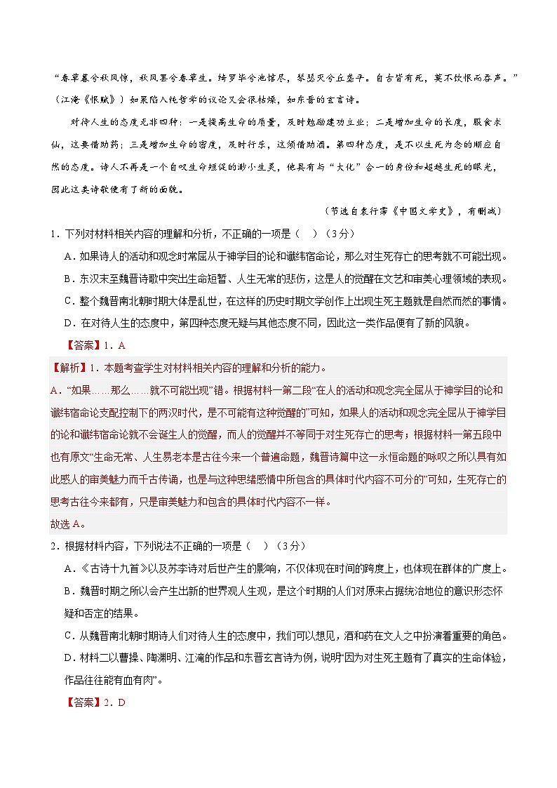 【开学摸底考】高一语文（江苏专用）-2023-2024学年高中下学期开学摸底考试卷.zip03