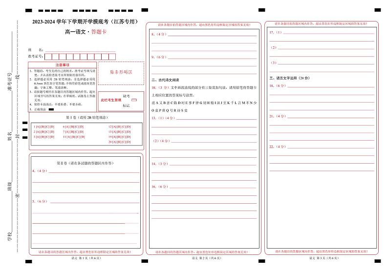 【开学摸底考】高一语文（江苏专用）-2023-2024学年高中下学期开学摸底考试卷.zip01