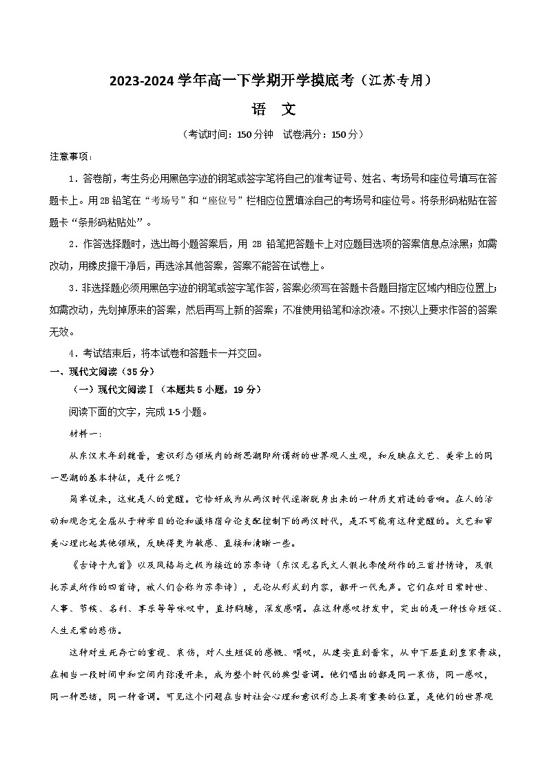 【开学摸底考】高一语文（江苏专用）-2023-2024学年高中下学期开学摸底考试卷.zip01