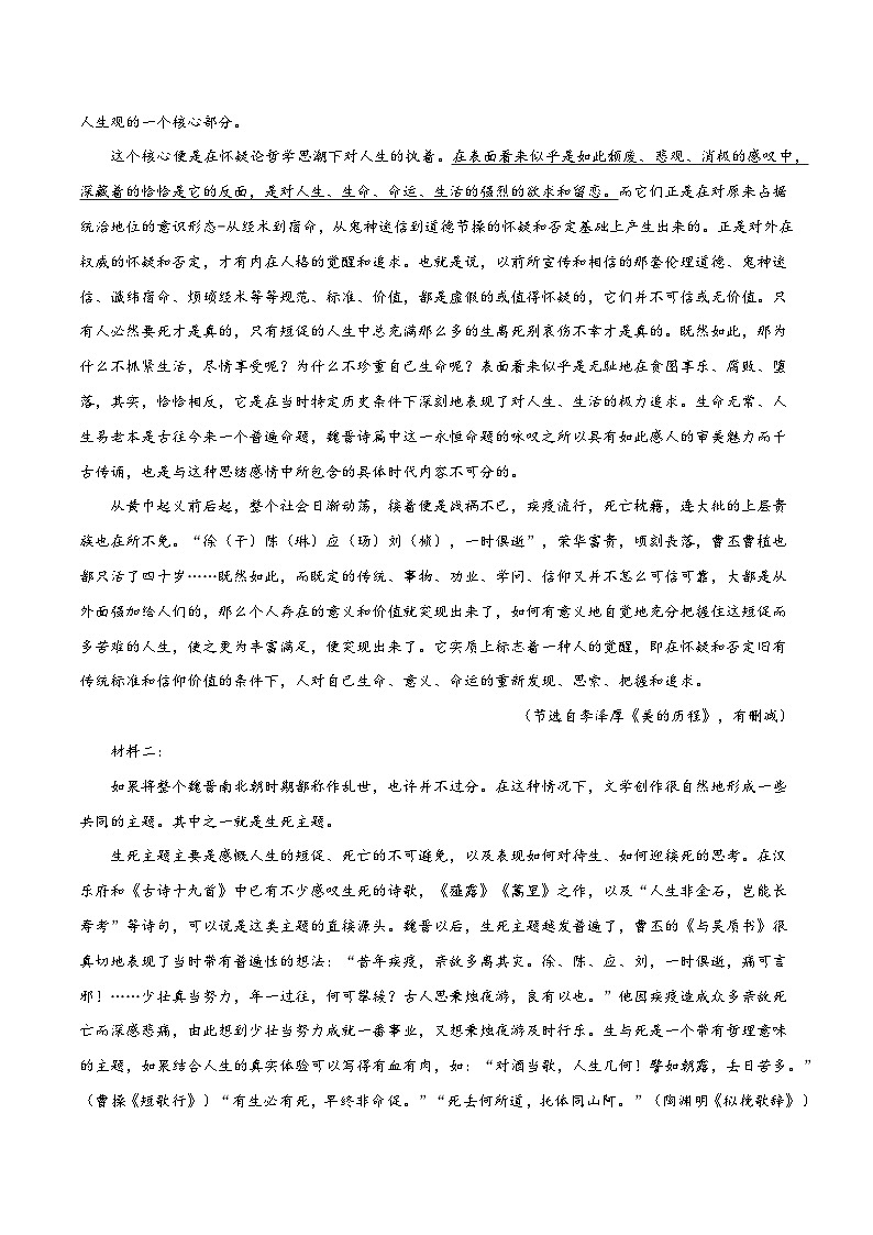 【开学摸底考】高一语文（江苏专用）-2023-2024学年高中下学期开学摸底考试卷.zip02