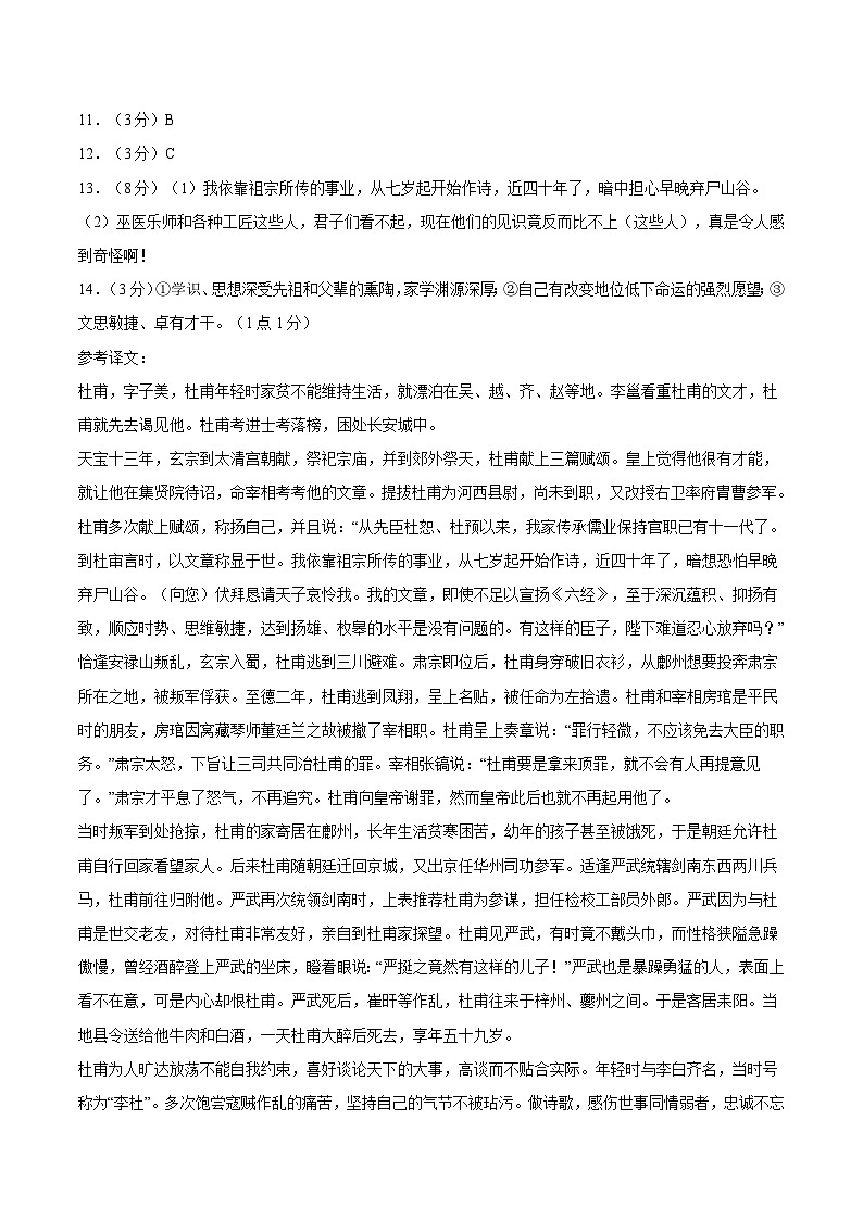 【开学摸底考】高一语文（江苏专用）-2023-2024学年高中下学期开学摸底考试卷.zip02