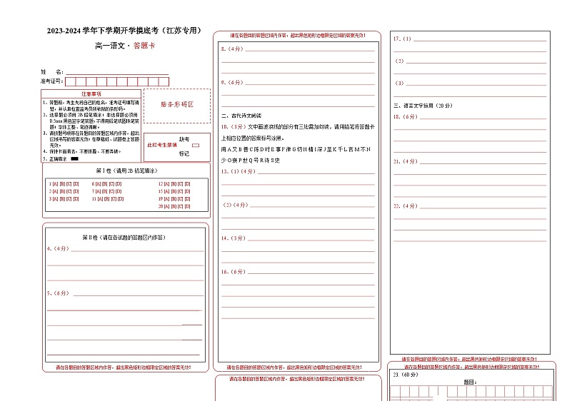 【开学摸底考】高一语文（江苏专用）-2023-2024学年高中下学期开学摸底考试卷.zip01