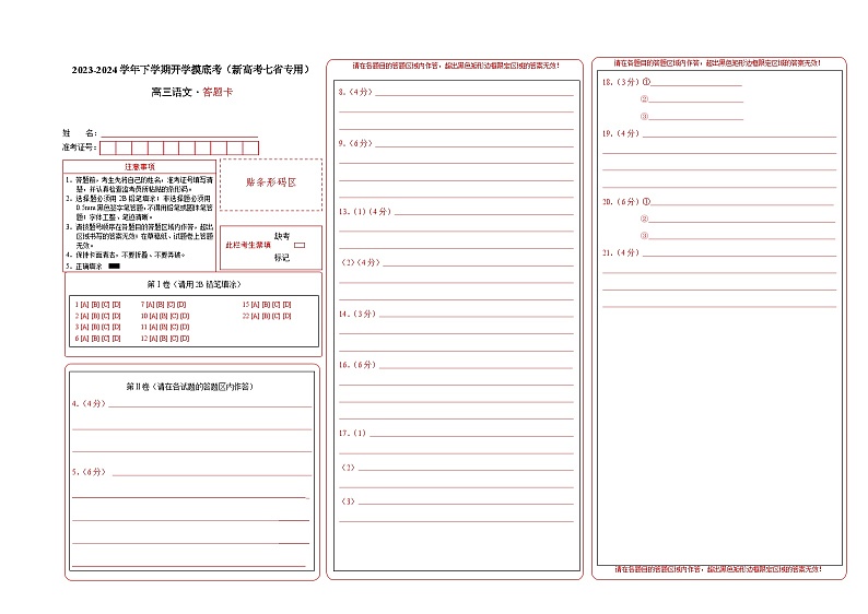 【开学摸底考】高三语文01（新高考七省专用）-2023-2024学年高中下学期开学摸底考试卷.zip01