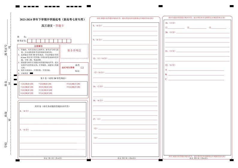 【开学摸底考】高三语文02（新高考七省专用）-2023-2024学年高中下学期开学摸底考试卷.zip01