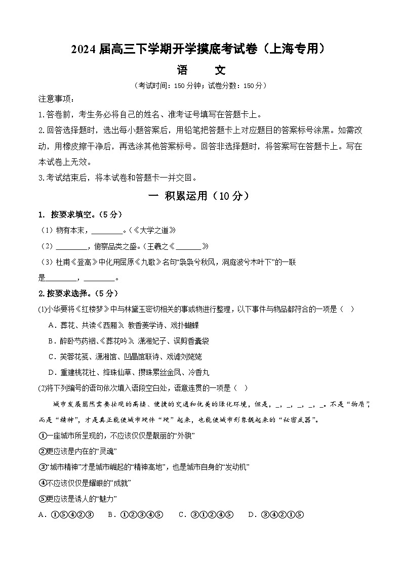 【开学摸底考】高三语文（上海专用）- 2023-2024学年高中下学期开学摸底考试卷.zip01