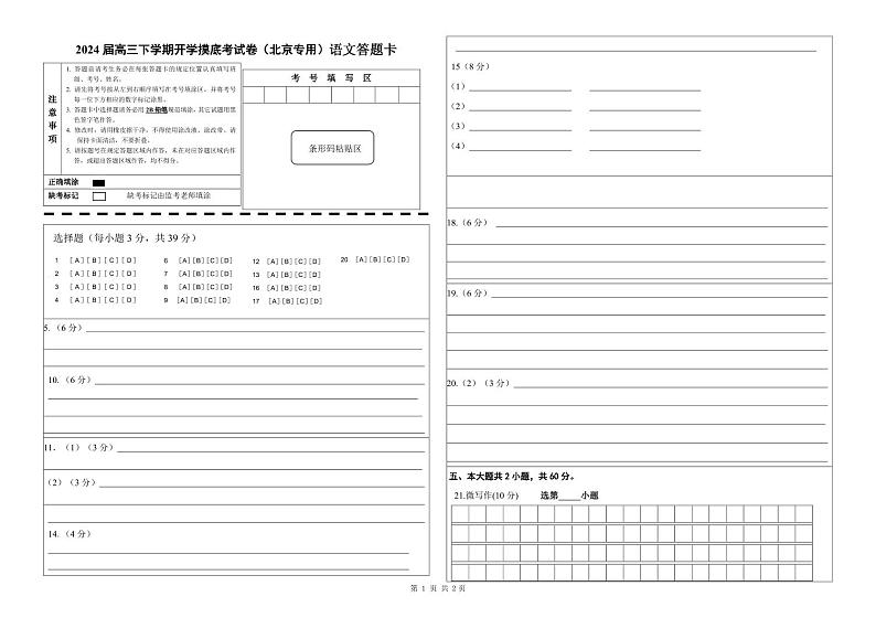 【开学摸底考】高三语文（北京专用）- 2023-2024学年高中下学期开学摸底考试卷.zip01