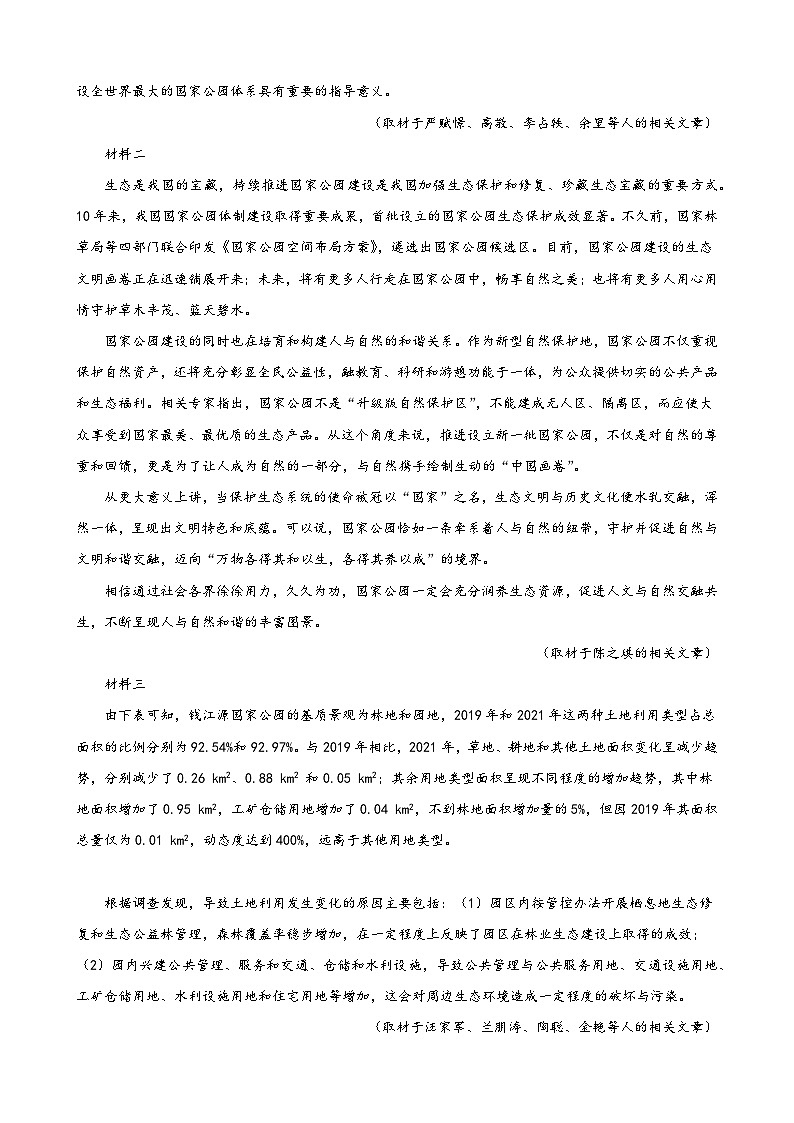 【开学摸底考】高三语文（北京专用）- 2023-2024学年高中下学期开学摸底考试卷.zip02