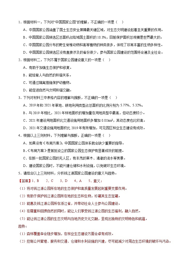 【开学摸底考】高三语文（北京专用）- 2023-2024学年高中下学期开学摸底考试卷.zip03