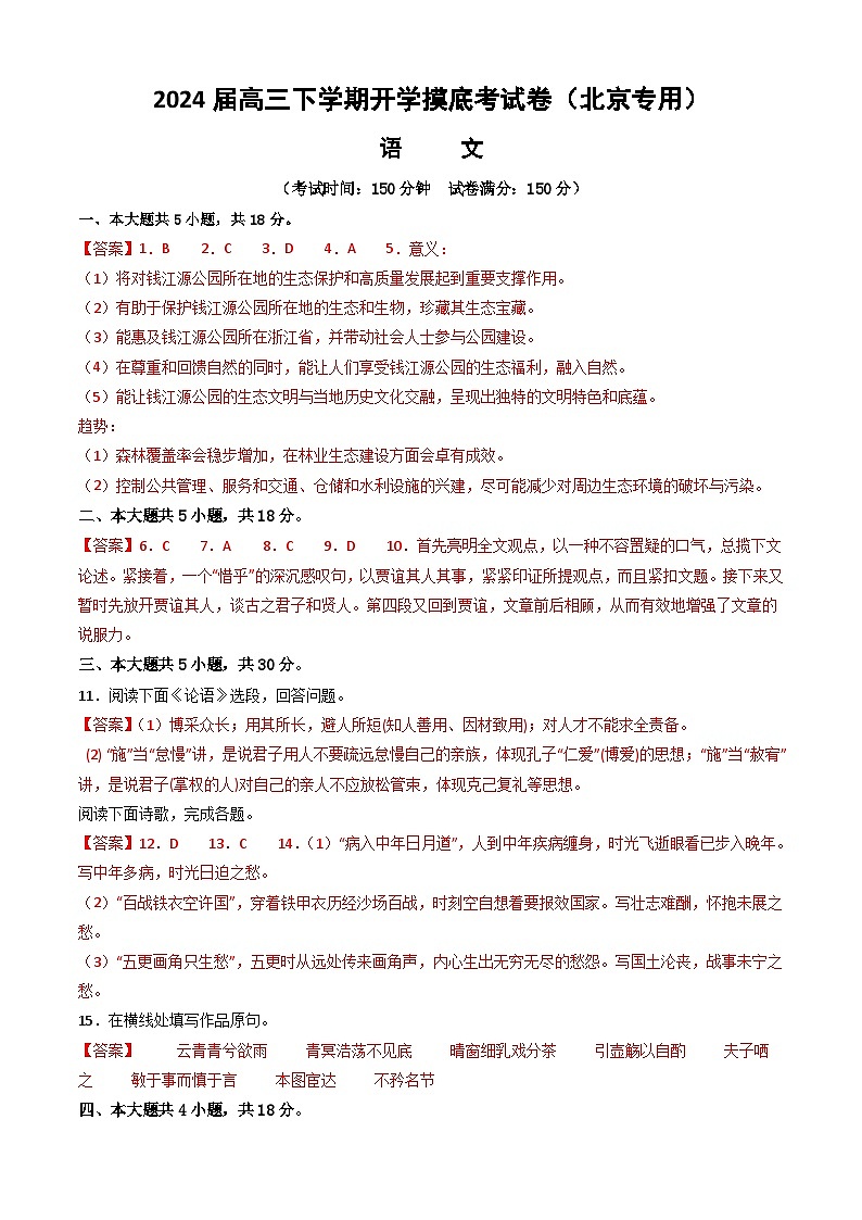【开学摸底考】高三语文（北京专用）- 2023-2024学年高中下学期开学摸底考试卷.zip01