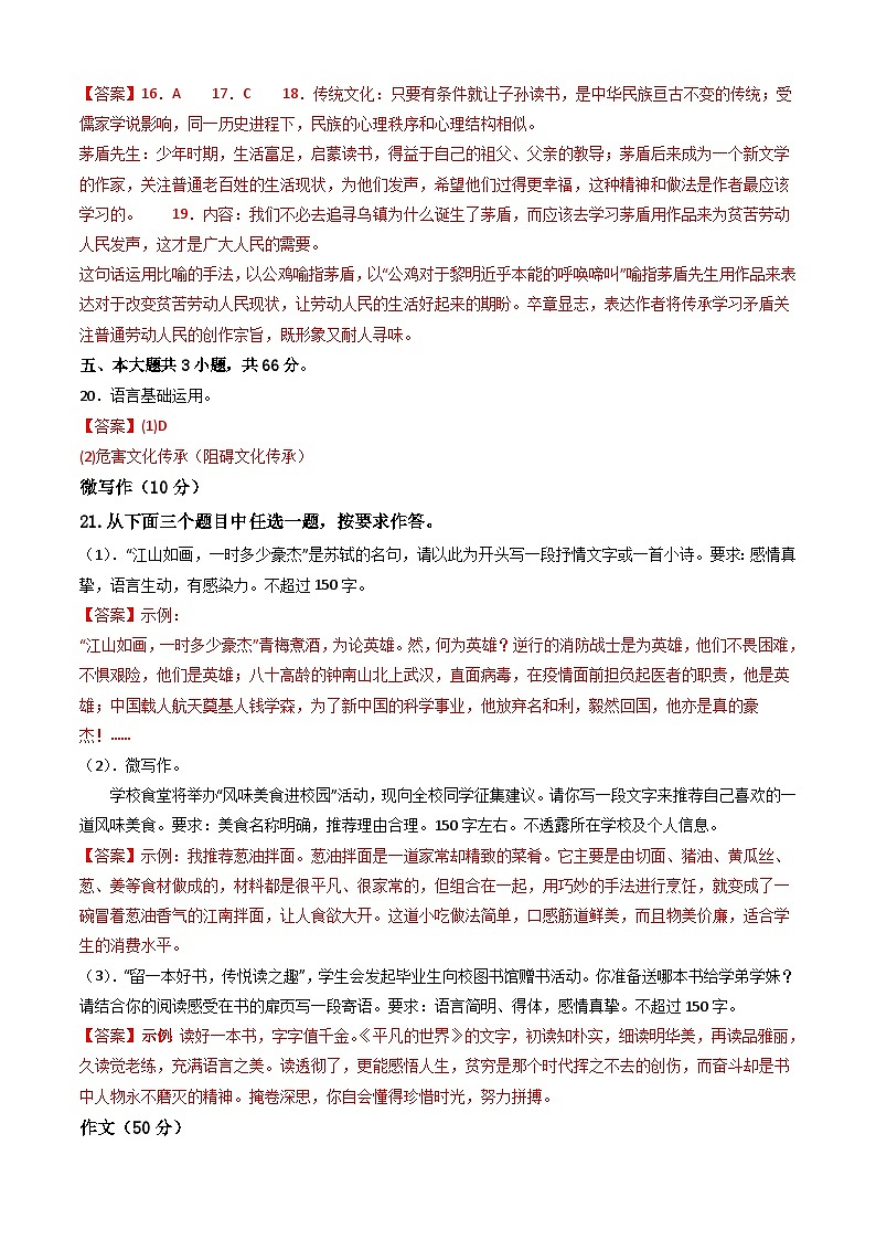 【开学摸底考】高三语文（北京专用）- 2023-2024学年高中下学期开学摸底考试卷.zip02