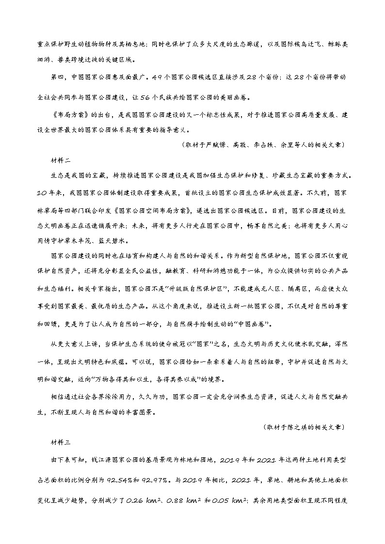 【开学摸底考】高三语文（北京专用）- 2023-2024学年高中下学期开学摸底考试卷.zip02