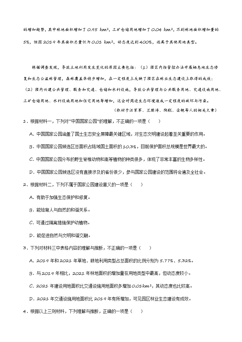 【开学摸底考】高三语文（北京专用）- 2023-2024学年高中下学期开学摸底考试卷.zip03