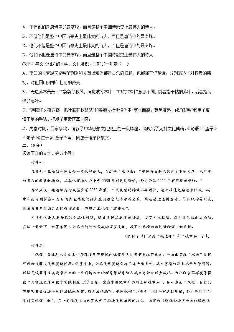 【开学摸底考】高三语文（天津专用）- 2023-2024学年高中下学期开学摸底考试卷.zip02