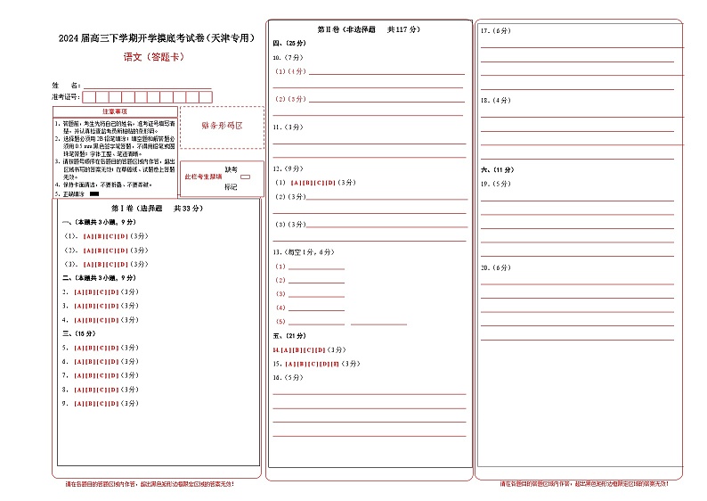 【开学摸底考】高三语文（天津专用）- 2023-2024学年高中下学期开学摸底考试卷.zip01