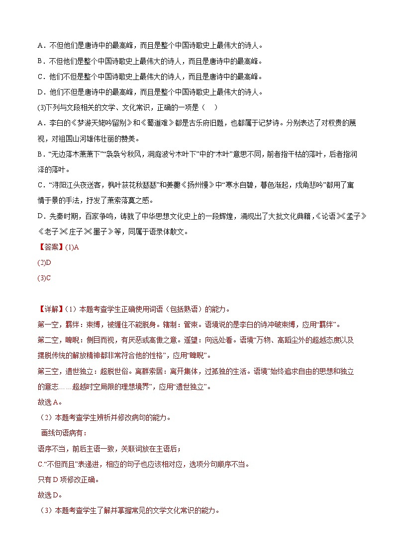 【开学摸底考】高三语文（天津专用）- 2023-2024学年高中下学期开学摸底考试卷.zip02