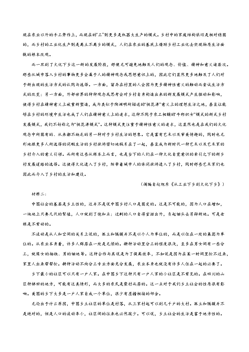 【开学摸底考】高三语文（江苏专用）-2023-2024学年高中下学期开学摸底考试卷.zip02