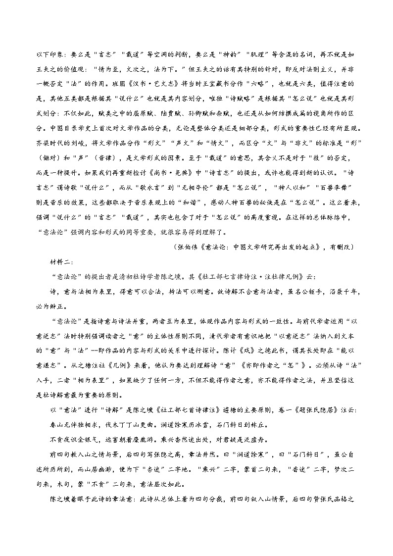 【开学摸底考】高三语文（统编版）-2023-2024学年高中下学期开学摸底考试卷.zip02