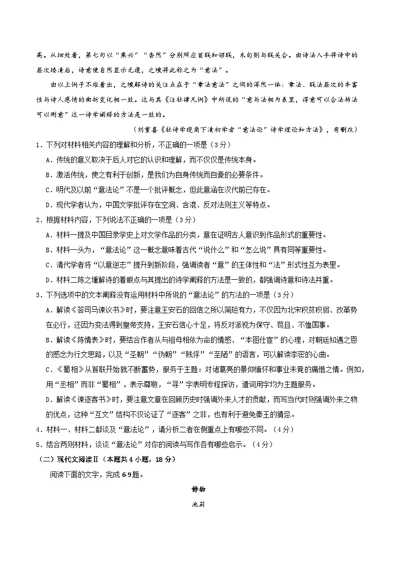 【开学摸底考】高三语文（统编版）-2023-2024学年高中下学期开学摸底考试卷.zip03
