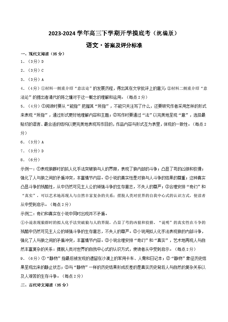 【开学摸底考】高三语文（统编版）-2023-2024学年高中下学期开学摸底考试卷.zip01