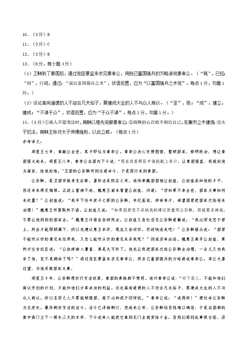 【开学摸底考】高三语文（统编版）-2023-2024学年高中下学期开学摸底考试卷.zip02