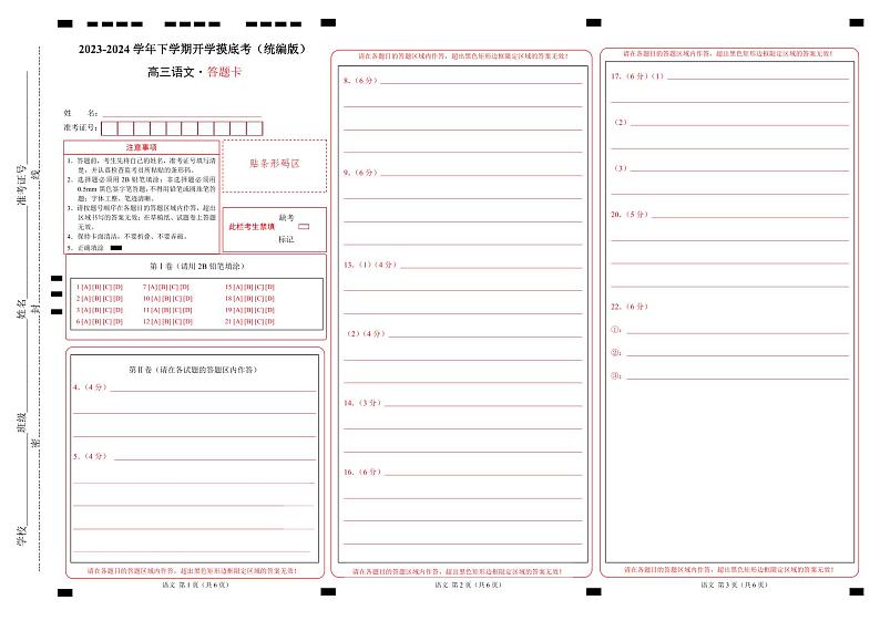 【开学摸底考】高三语文（统编版）-2023-2024学年高中下学期开学摸底考试卷.zip01