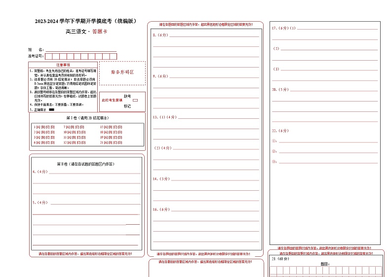 【开学摸底考】高三语文（统编版）-2023-2024学年高中下学期开学摸底考试卷.zip01