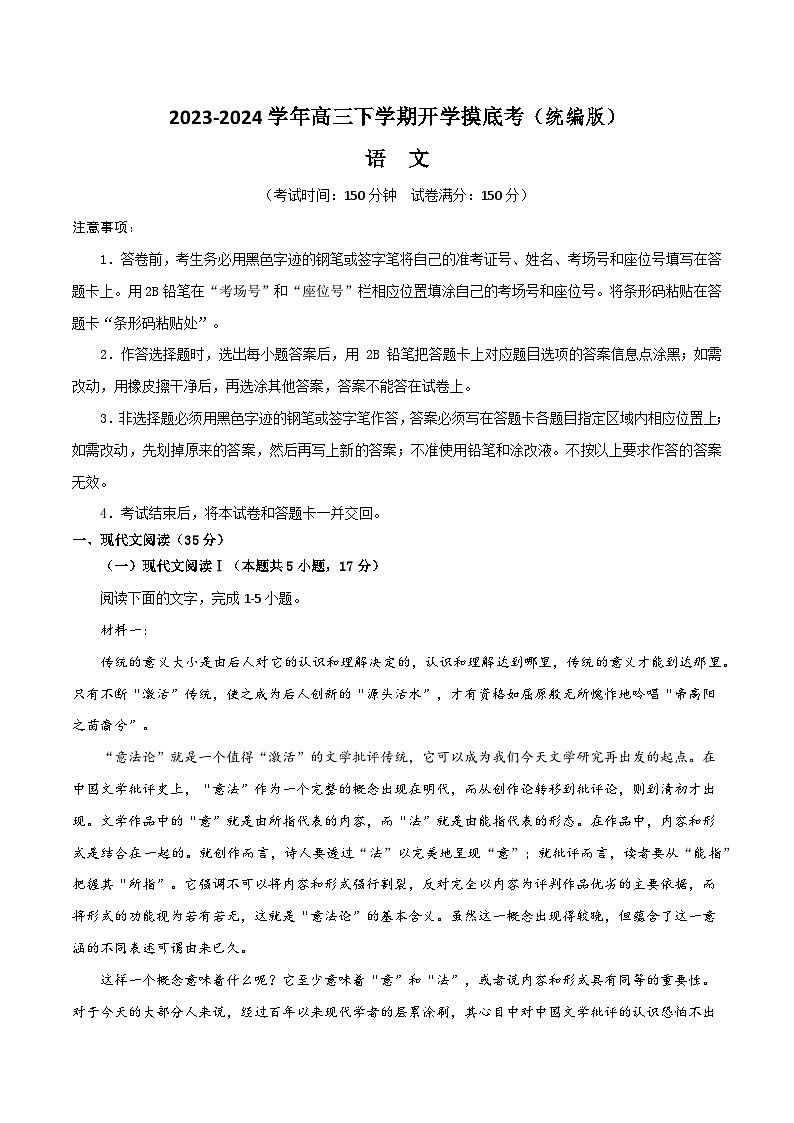 【开学摸底考】高三语文（统编版）-2023-2024学年高中下学期开学摸底考试卷.zip01