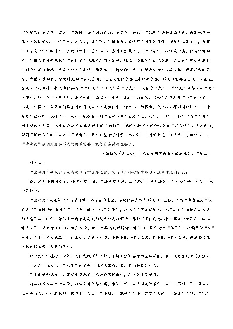 【开学摸底考】高三语文（统编版）-2023-2024学年高中下学期开学摸底考试卷.zip02