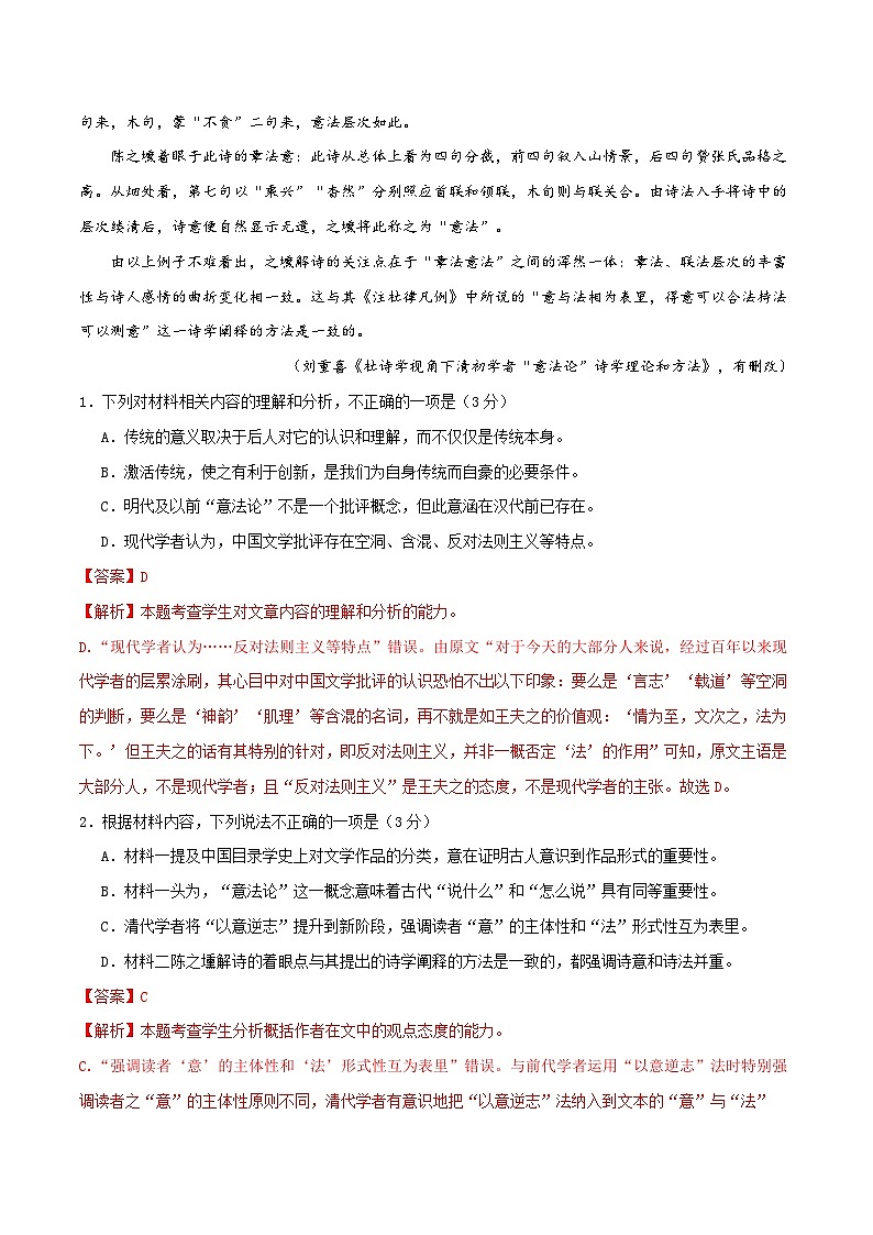 【开学摸底考】高三语文（统编版）-2023-2024学年高中下学期开学摸底考试卷.zip03