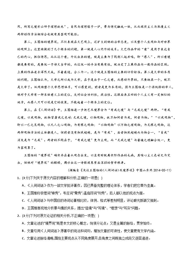 【开学摸底考】高二语文01（全国卷专用）-2023-2024学年高中下学期开学摸底考试卷.zip02