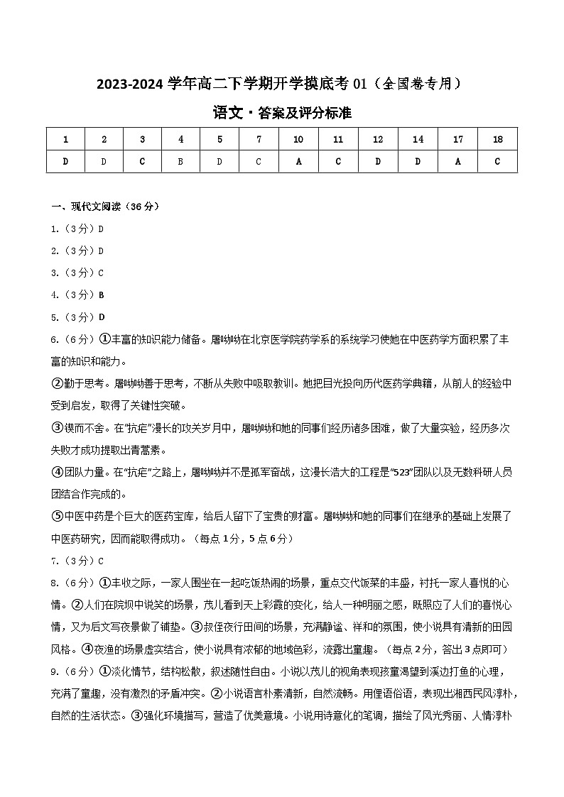 【开学摸底考】高二语文01（全国卷专用）-2023-2024学年高中下学期开学摸底考试卷.zip01