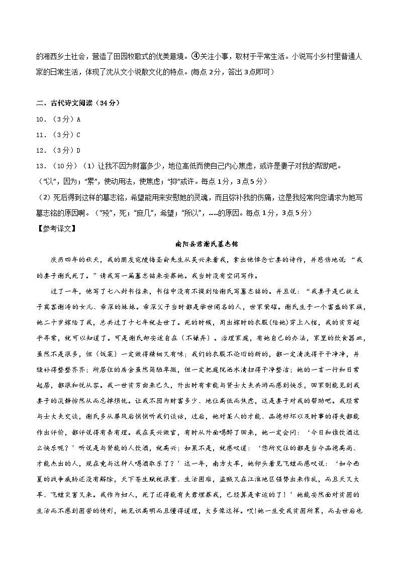 【开学摸底考】高二语文01（全国卷专用）-2023-2024学年高中下学期开学摸底考试卷.zip02