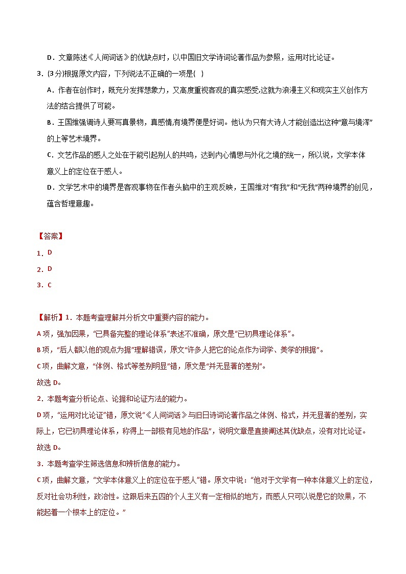 【开学摸底考】高二语文01（全国卷专用）-2023-2024学年高中下学期开学摸底考试卷.zip03