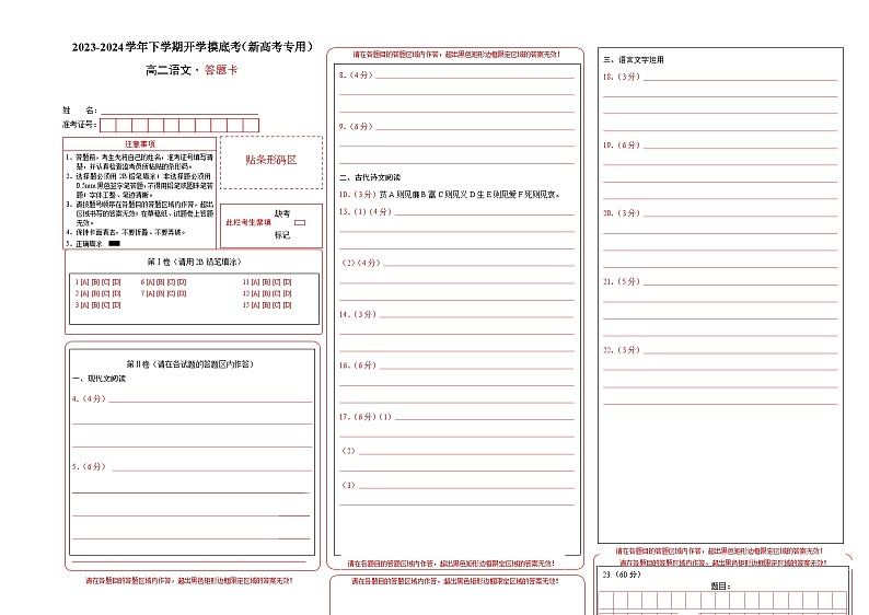 【开学摸底考】高二语文01（新高考专用）-2023-2024学年高中下学期开学摸底考试卷01