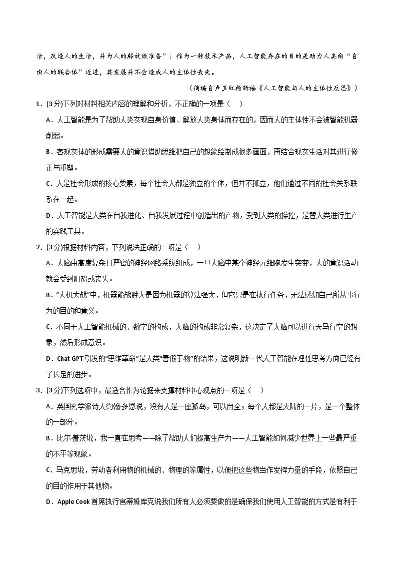 【开学摸底考】高二语文01（新高考专用）-2023-2024学年高中下学期开学摸底考试卷03